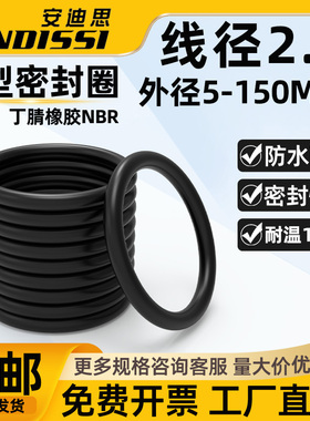 外径5-150*线径2mm丁晴胶O型圈耐磨油高温压橡胶密封圈大全NBR黑