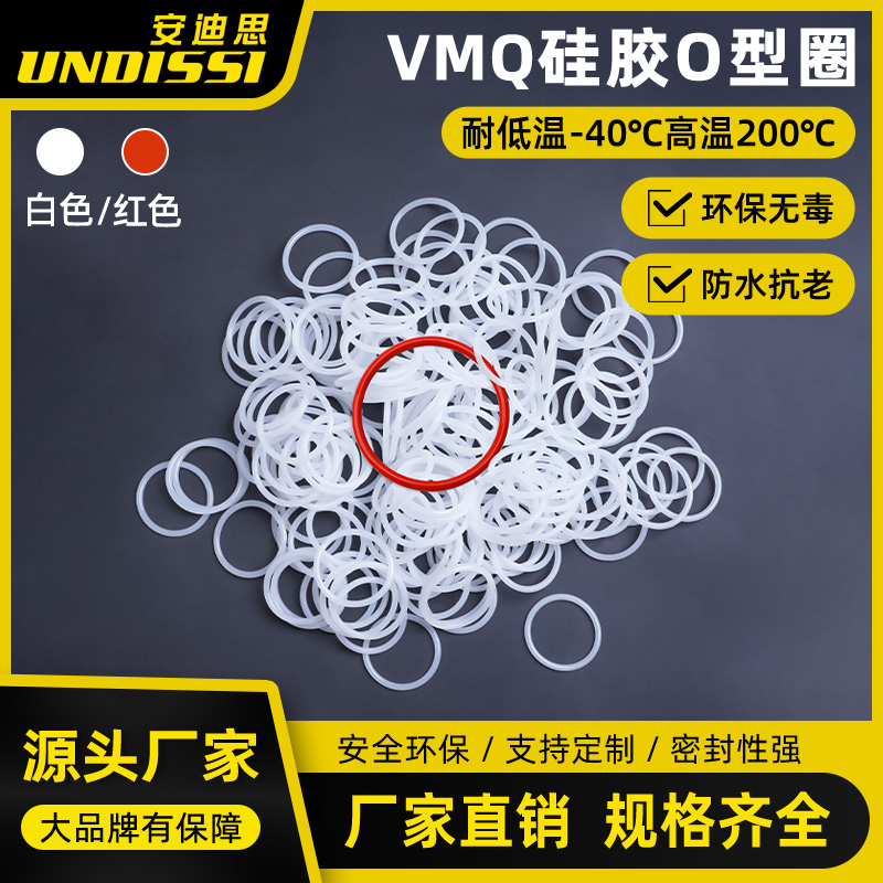 线径2外径5-11.5硅胶O型圈密封圈