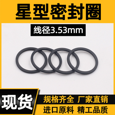 星型圈X型圈内107.54/110.72/113.89/117.07/120.24/123.42*3.53