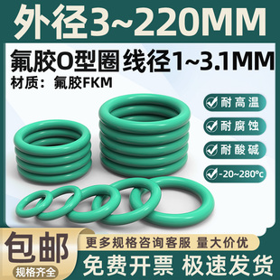 2.4 氟橡胶O型圈外径3 1.5 线径1 3.1MM耐高温腐蚀O形密封圈 220