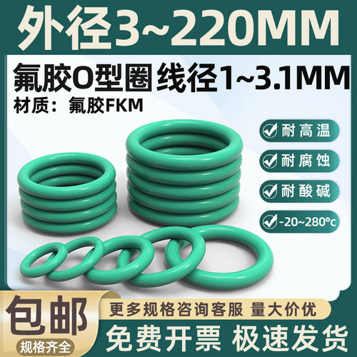 氟胶o型圈线径1/1.5/2.4/3.1MM