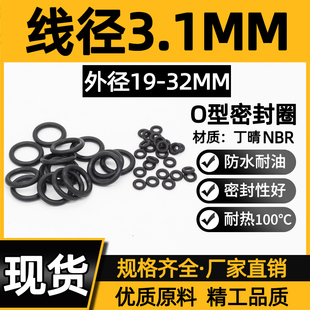 3.1 丁晴胶O型圈外径19