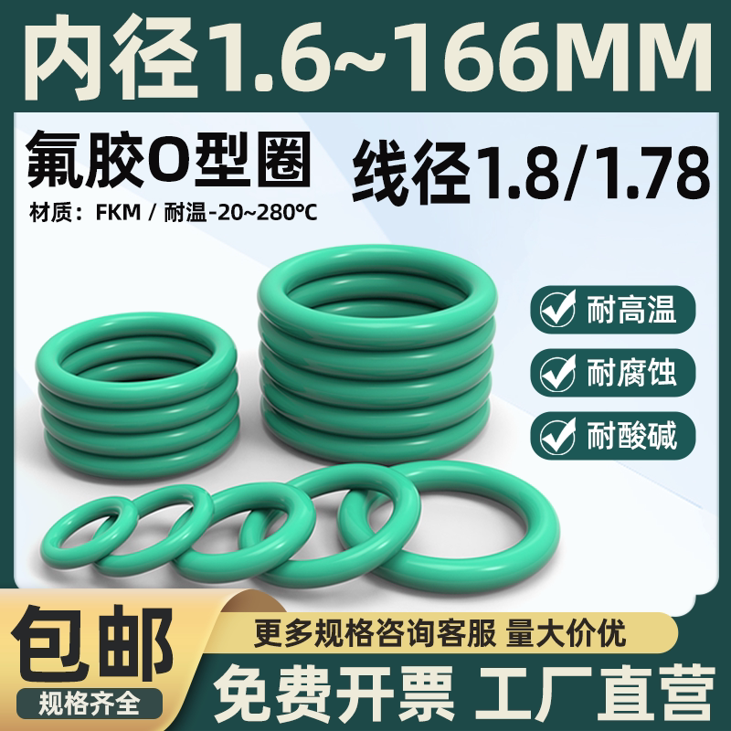 线径1.78mm氟橡胶O型圈密封圈图片
