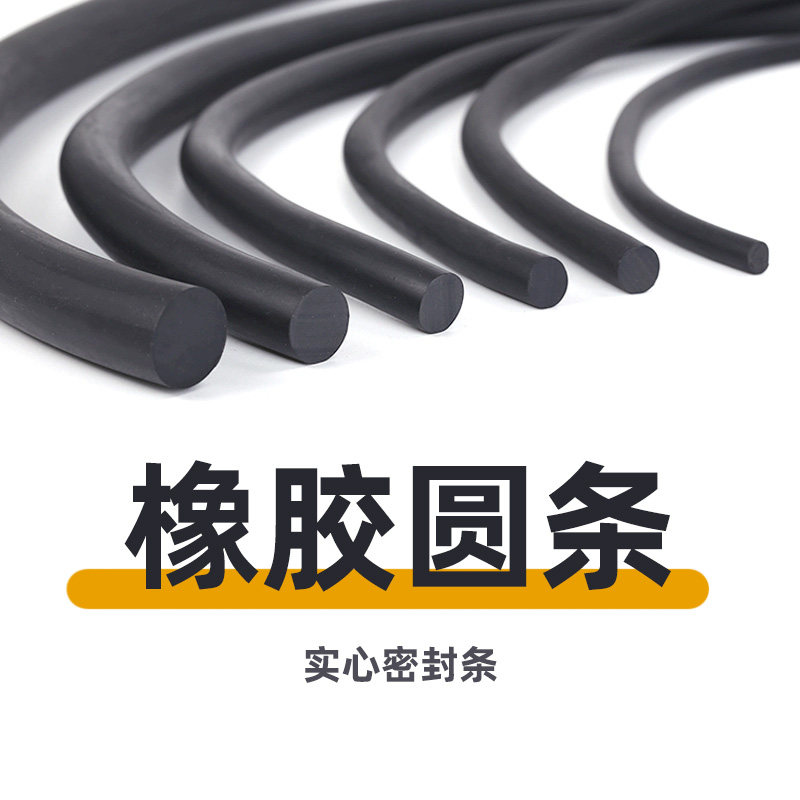 实心橡胶圆条黑色填缝圆柱条丁晴耐油腐蚀减震NBR密封O型条橡胶绳