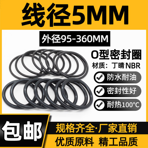 丁腈O型圈耐油耐磨防水包邮开票