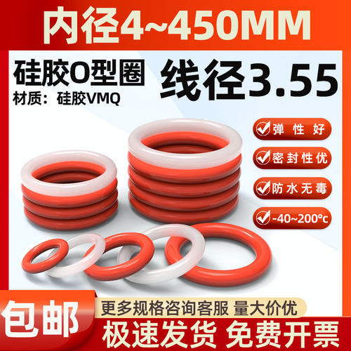 线径3.55耐高温硅胶O型密封圈