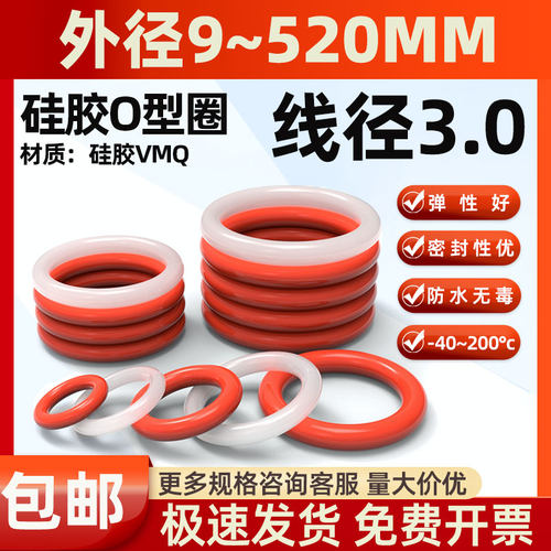 线径3mm耐高温防水硅胶O型密封圈