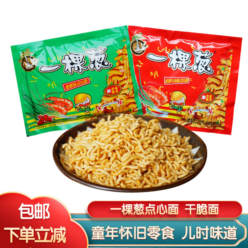 一棵葱方便面点心面零食干脆面8090后怀旧碎碎面整箱掌心脆香葱味