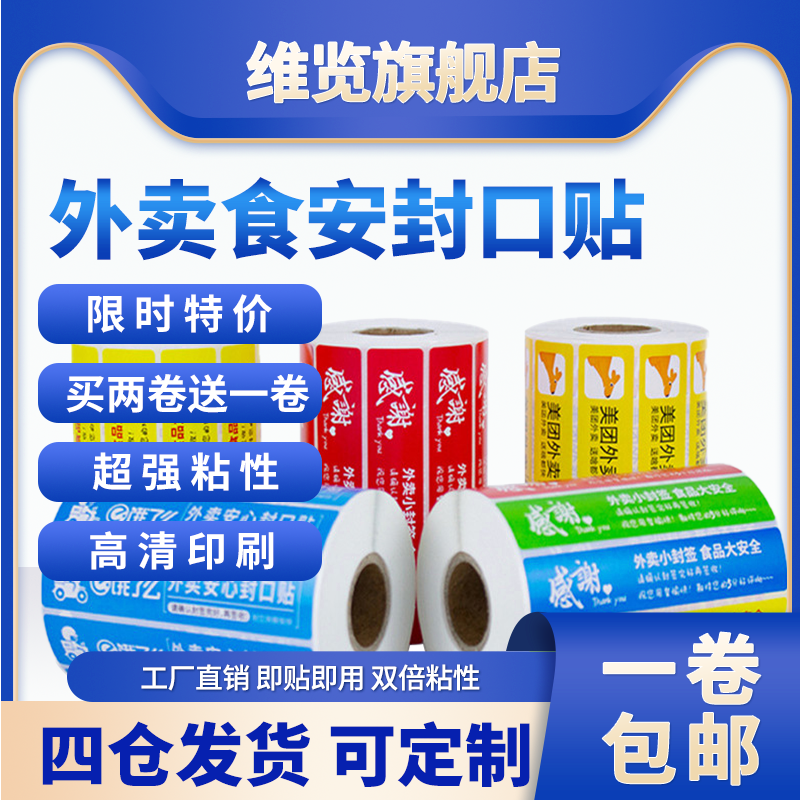 外卖安心贴餐盒封口贴水果盒贴
