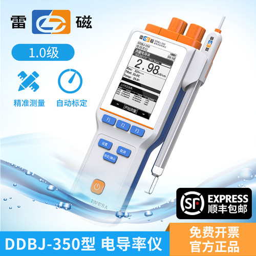 上海雷磁电导率便携式纯水