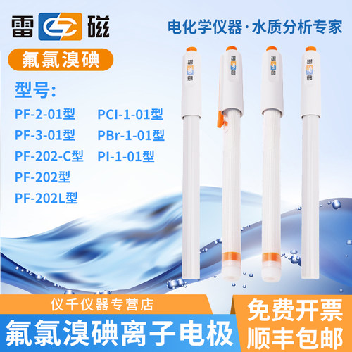 上海雷磁复合电极仪器PCL-1-01