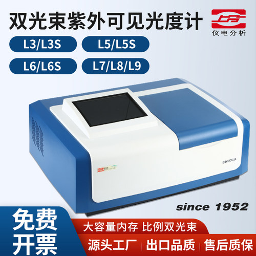 上分分光光度计双光束紫外可见
