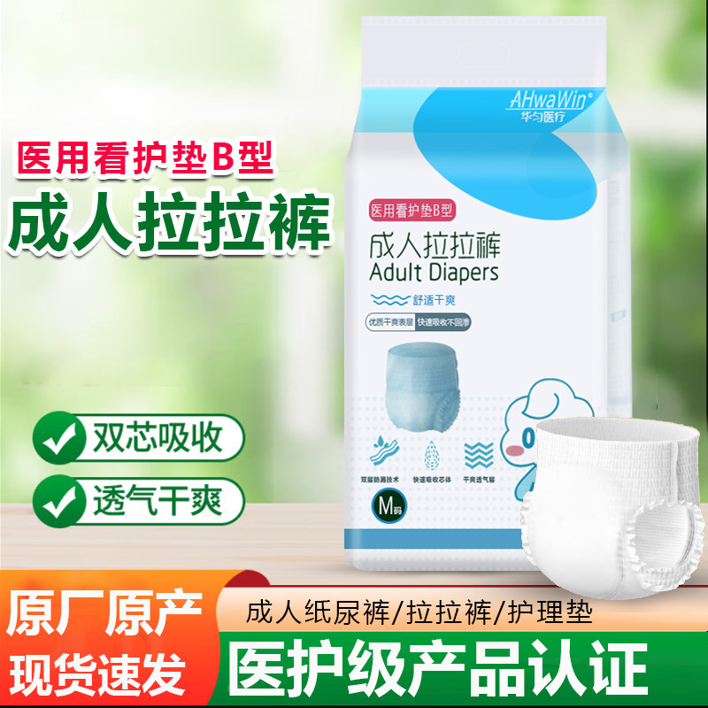 华匀医用疗拉拉裤干爽大吸量