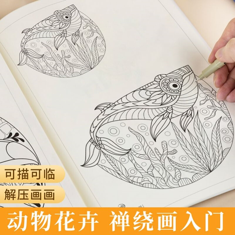 禅绕画动物花卉装饰画册描摹素材解压涂色铅笔插画教程书素描学生图片