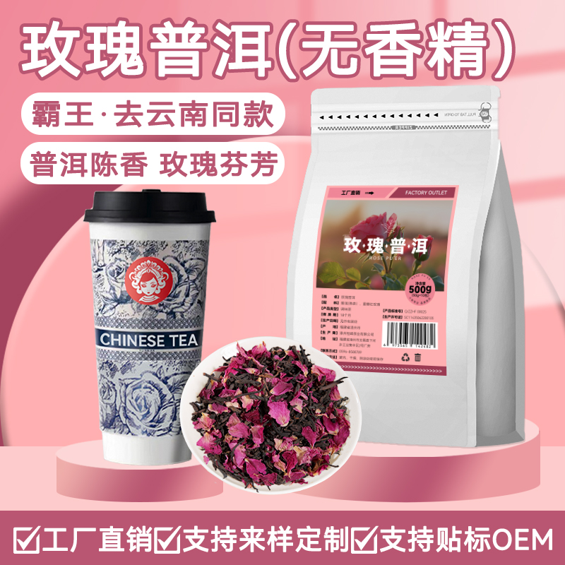 玫瑰普洱花茶奶茶店专用霸王同款茶姬茶叶去云南鲜奶茶商用原材料