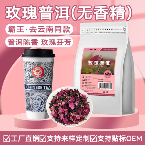 霸王同款玫瑰普洱花茶茶叶