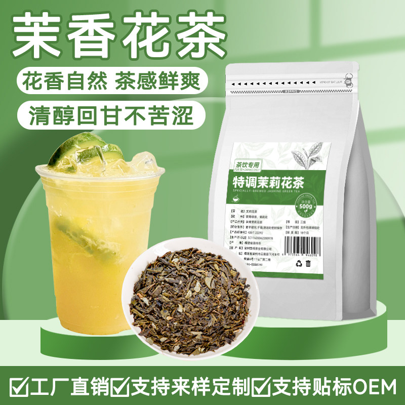 茉莉花茶绿茶奶茶店专用特调茉香茶叶高香茉莉奶绿柠檬茶果茶商用