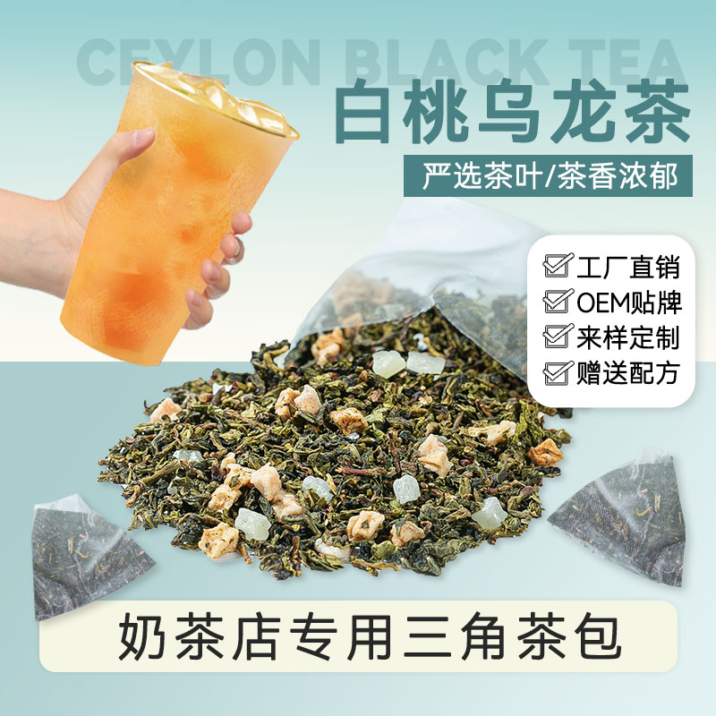 白桃乌龙茶水果茶饭店奶茶店专用
