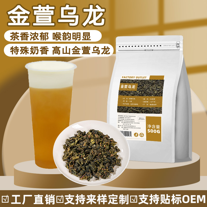 奶香金萱乌龙奶茶水果茶专用茶叶
