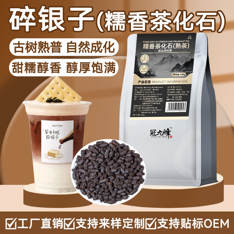 XI茶碎银子糯香茶化石李山同款