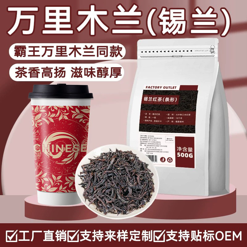 万里木高香锡兰红茶奶茶店专用霸王同款鲜奶茶浓香型拼配原叶茶