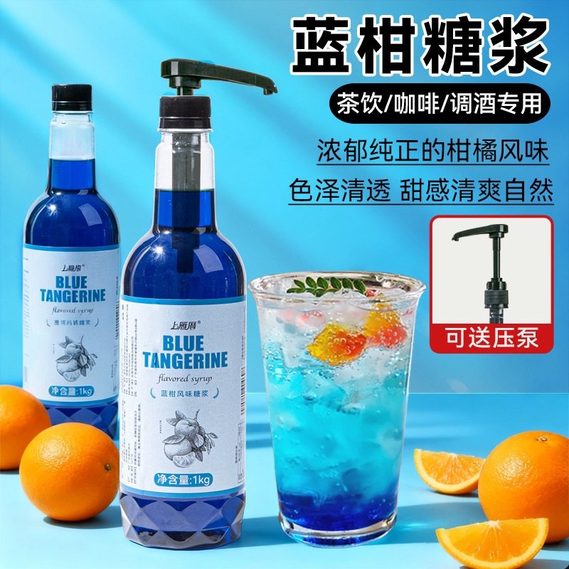 蓝柑糖浆调咖啡拿铁鸡尾酒气泡水奶茶店专用原料柠檬茶商用薄荷汁