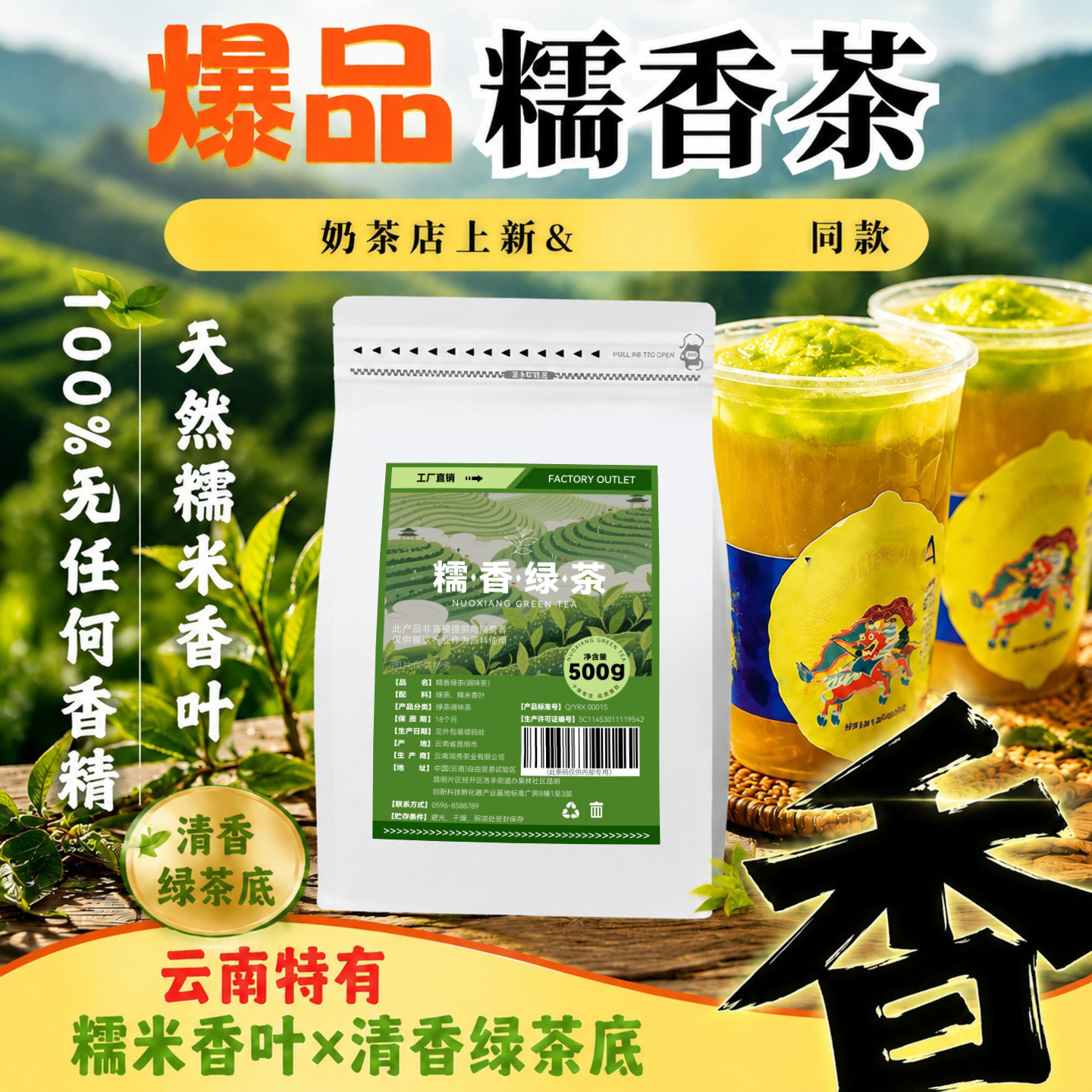 糯香绿茶麒麟大口茶同款奶茶店专用云南糯米香茶叶柠檬茶商用原料