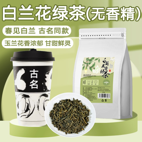 春见白兰花香绿茶奶茶同款茶叶