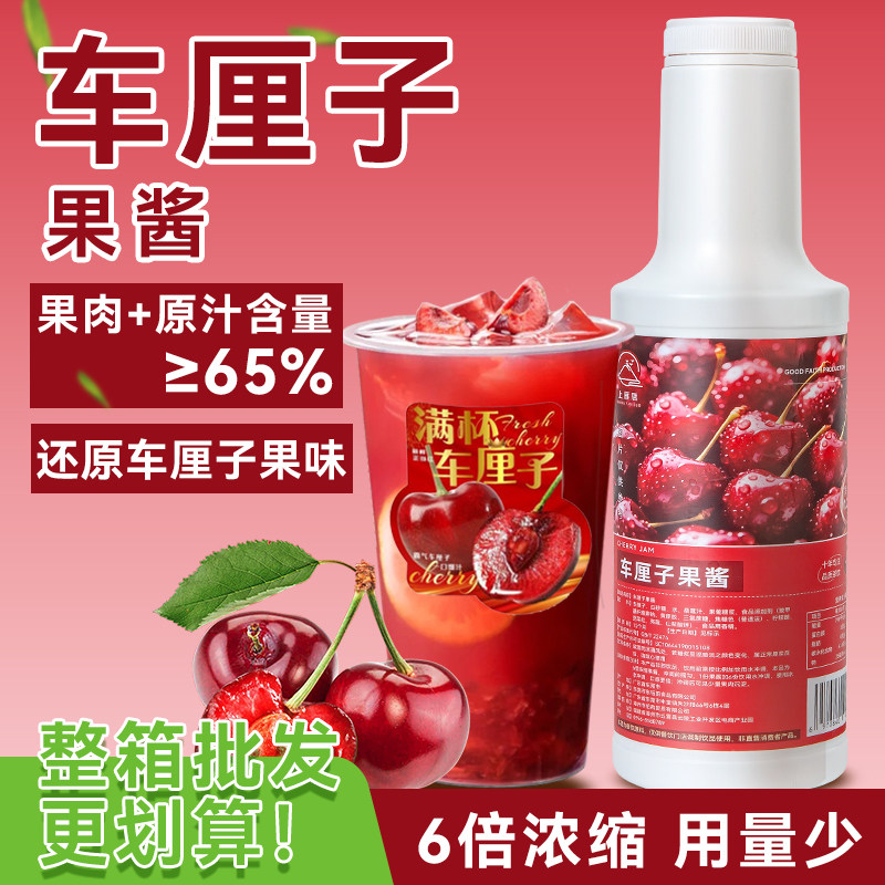 车厘子果酱含果肉果泥果茸果蓉奶茶店专用果汁浓浆柠檬茶奶盖商用