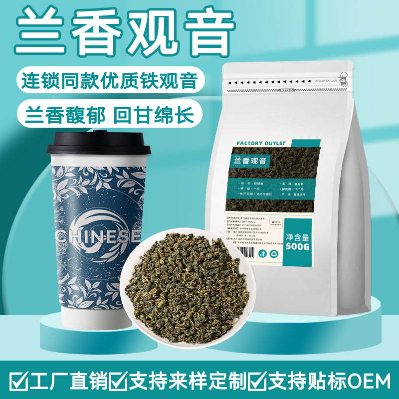 霸王同款茶姬青清沫观音奶茶店专用茶兰香观音四季春茶铁观音原料