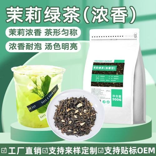新疆包邮茉莉绿茶奶茶店专用茉香绿茶加香茉莉花茶水果奶盖茶奶绿