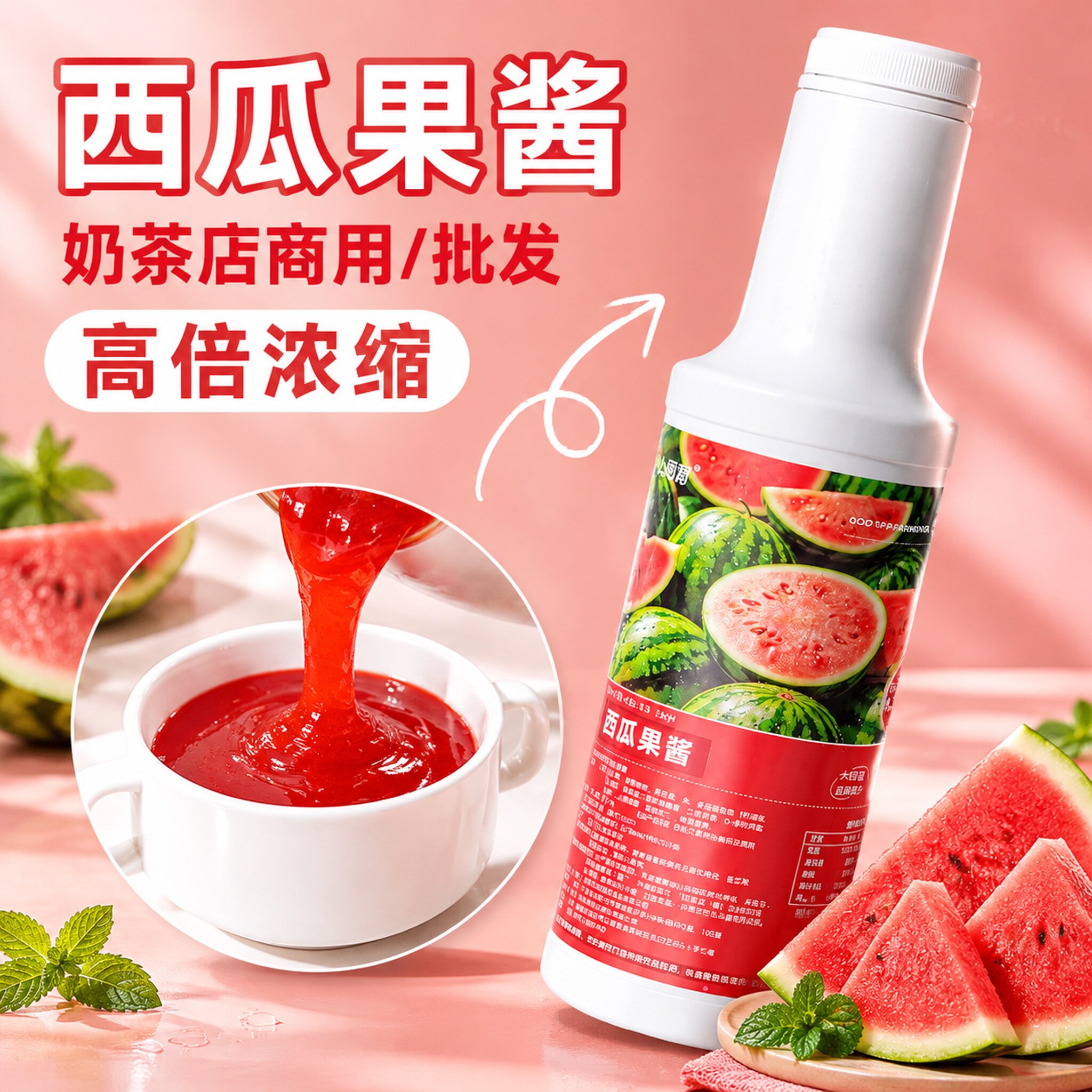 西瓜汁果酱饮料浓浆商用浓缩果汁奶茶店专用水果茶冰沙椰奶原材料