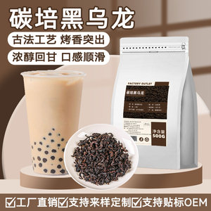 贡茶同款碳培黑乌龙奶茶店专用茶