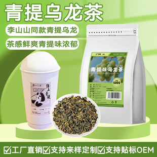 青提味乌龙茶奶茶店专用李山山同款陌上青提茶叶手打柠檬茶水果茶