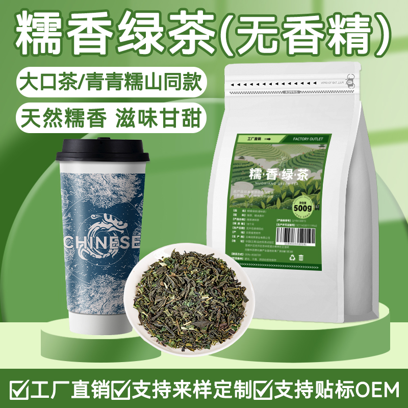 糯香绿茶霸王大口茶同款柠檬茶底