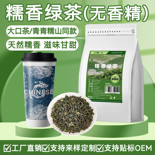 糯香绿茶霸王大口茶同款柠檬茶底