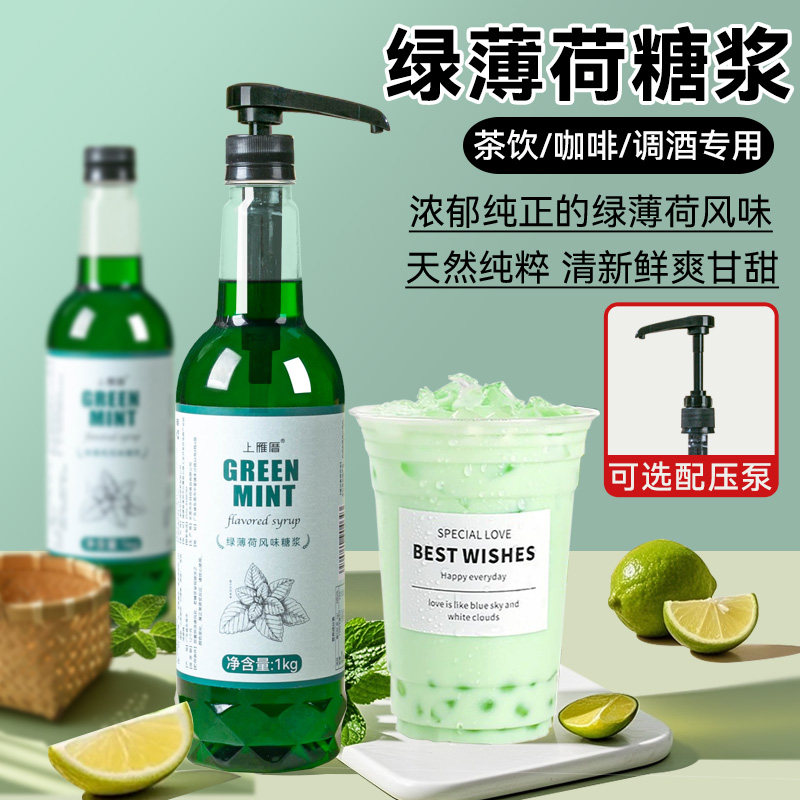 绿薄荷糖浆1kg奶茶店专用奶绿气泡水咖啡调酒饮料商用小瓶浓缩汁