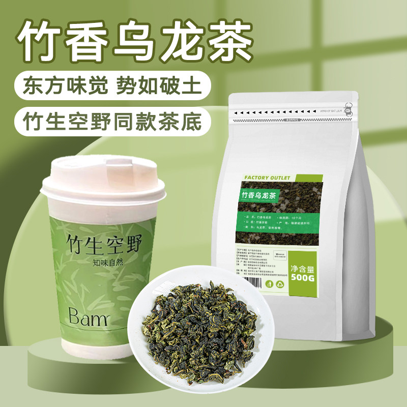 竹香乌龙茶奶茶店专用茶叶竹生空野竹生龙眼同款铁观音商用原料,茶,特色产区乌龙茶,淘宝优惠券,粉丝福利购,淘宝优惠卷