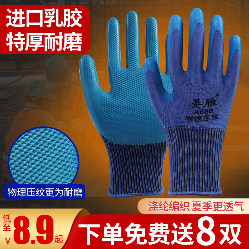 晏雁劳保橡胶手套男工作防滑耐磨