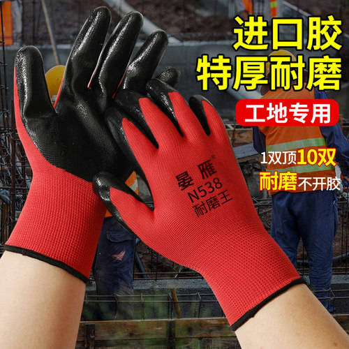 劳保手套工地干活丁晴防水加厚