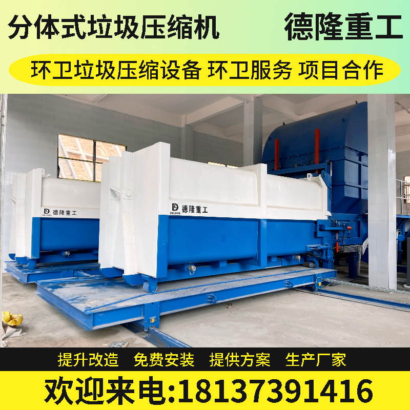 钩臂车转运压缩机 分体式压缩中转站 300吨垃圾压缩处理设备