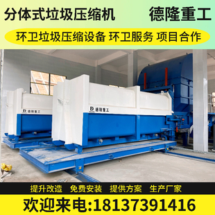中型压缩垃圾站 一机两箱压缩式垃圾中转站 分体式压缩垃圾站