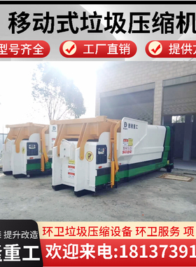 移动式垃圾中转站 智能一体式垃圾压缩箱 FTL10生活垃圾处理设备