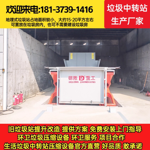日处理80吨地埋垃圾转运站 农村生活垃圾转运站 封闭式垃圾压缩站