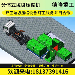 18方一机两箱垃圾中转站分体式垃圾压缩机大型垃圾压缩中转站设备