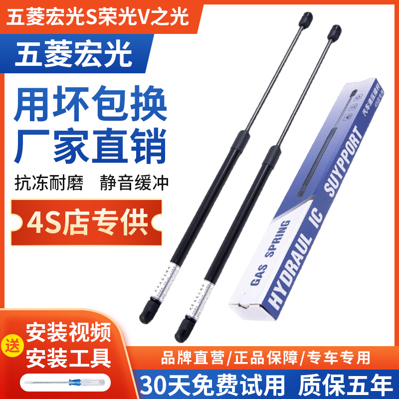 适配五菱宏光s荣光v之光面包车后尾门后备箱液压杆支撑杆弹簧配件