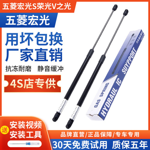 五菱宏光荣光之光面包车后尾门后备箱液压杆