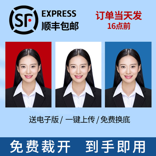 2寸证件照换底色洗照片惠思语