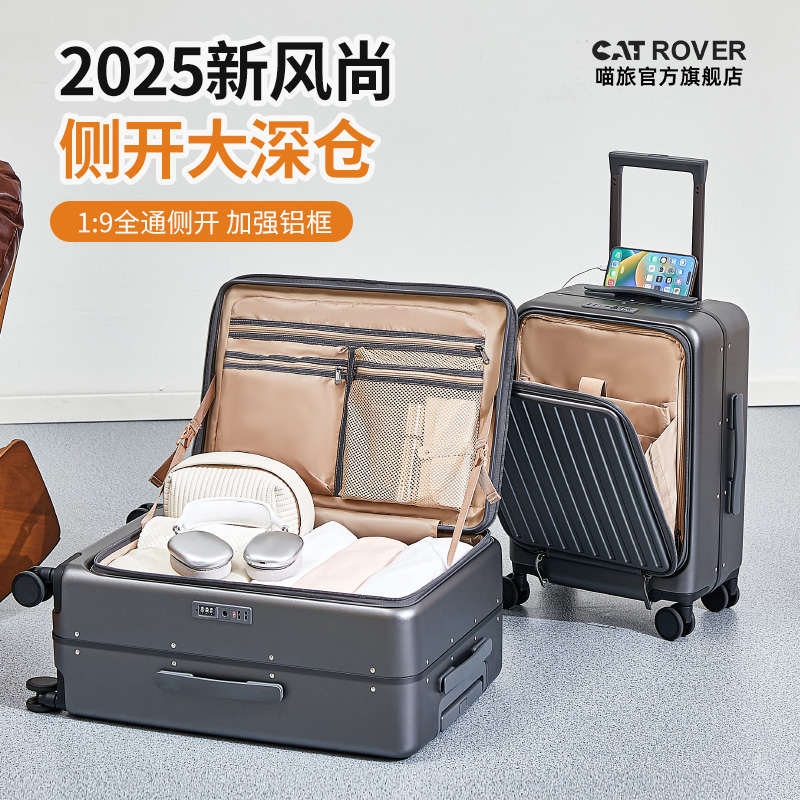 喵旅20寸前开口24寸侧开盖行李箱
