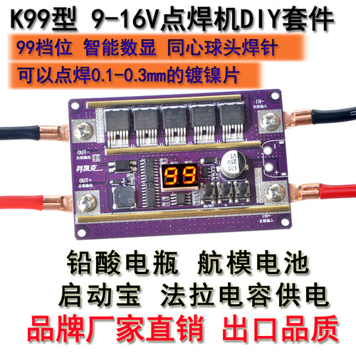 12v小型自动点焊全套配件